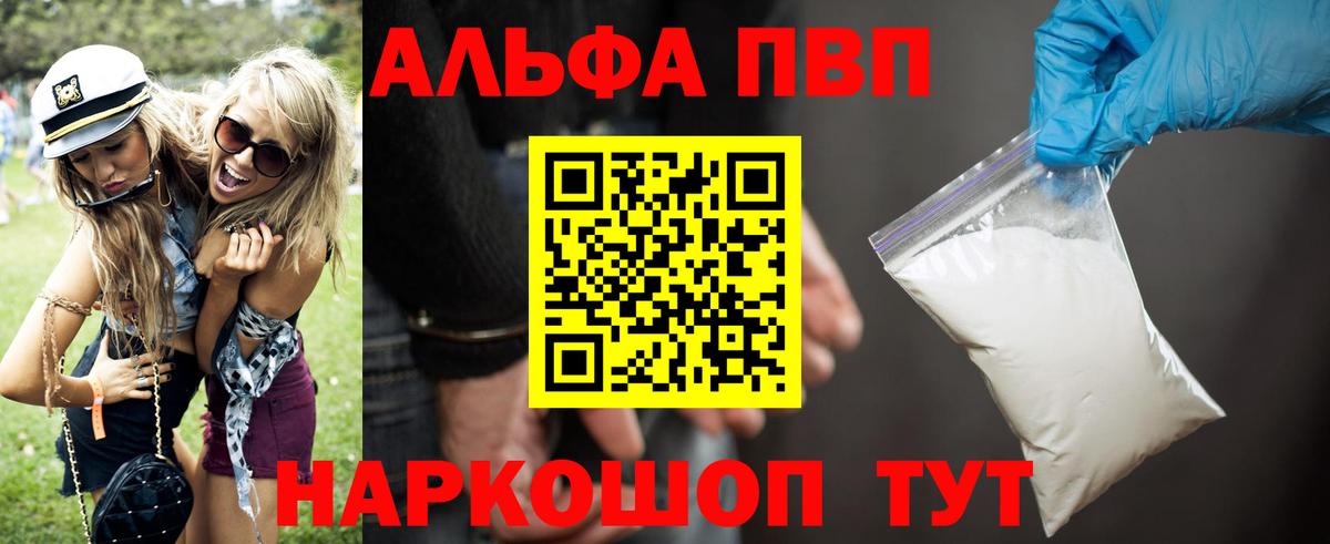 Alfa_PVP мука Миасс