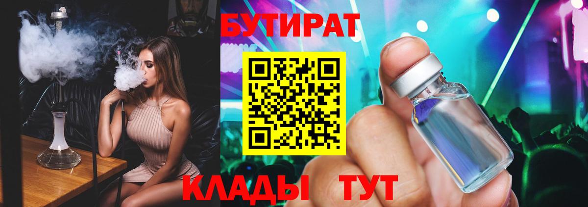 Бутират GHB Миасс