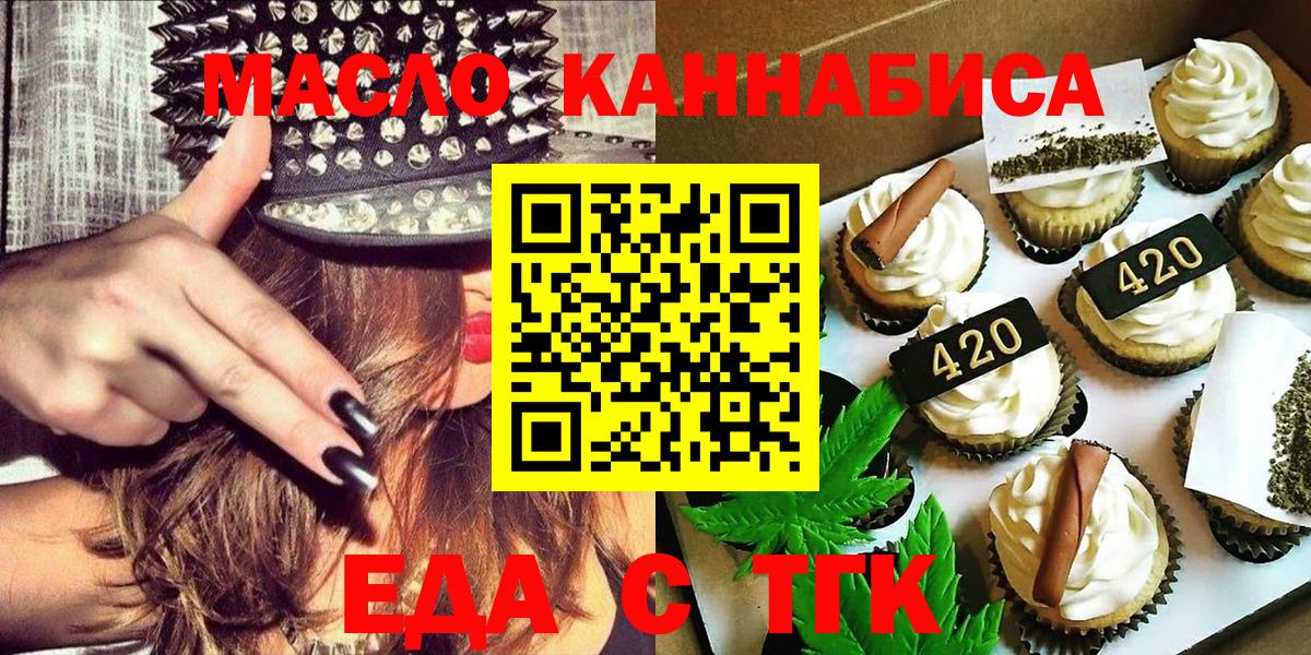 Миасс  Печенье с ТГК конопля  Вход с VPN 