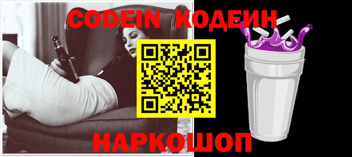 Кодеиновый сироп Lean Purple Drank Миасс
