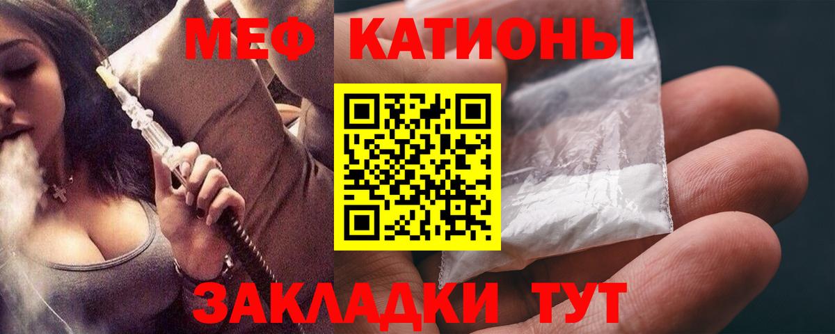 Меф мяу мяу мука Миасс