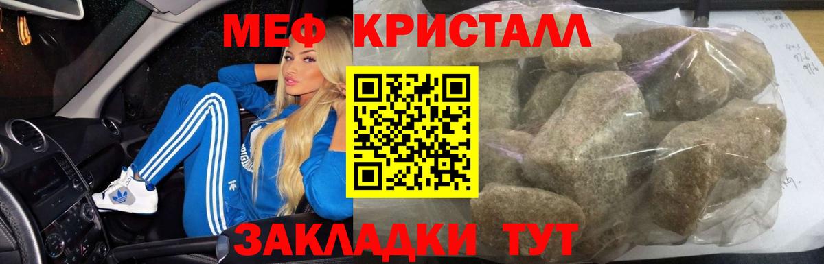 Миасс  Мефедрон кристаллы  Вход с VPN  Мефедрон  МЯУ-МЯУ  Меф мука 