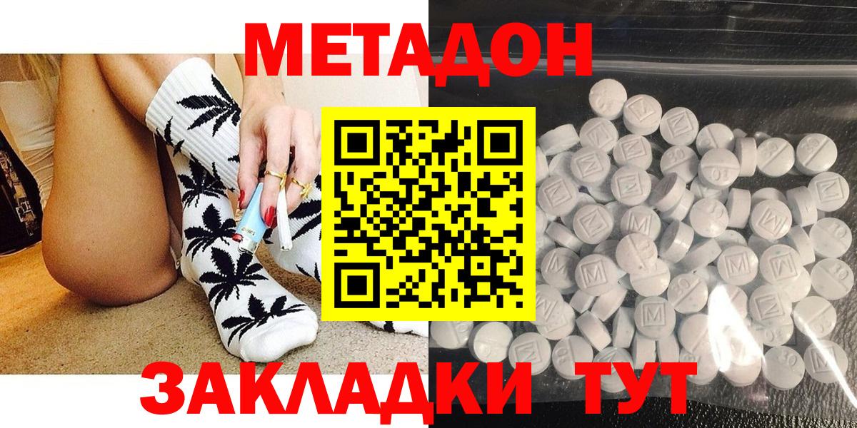 Миасс  Метадон кристалл  Вход с VPN  Метадон мёд 