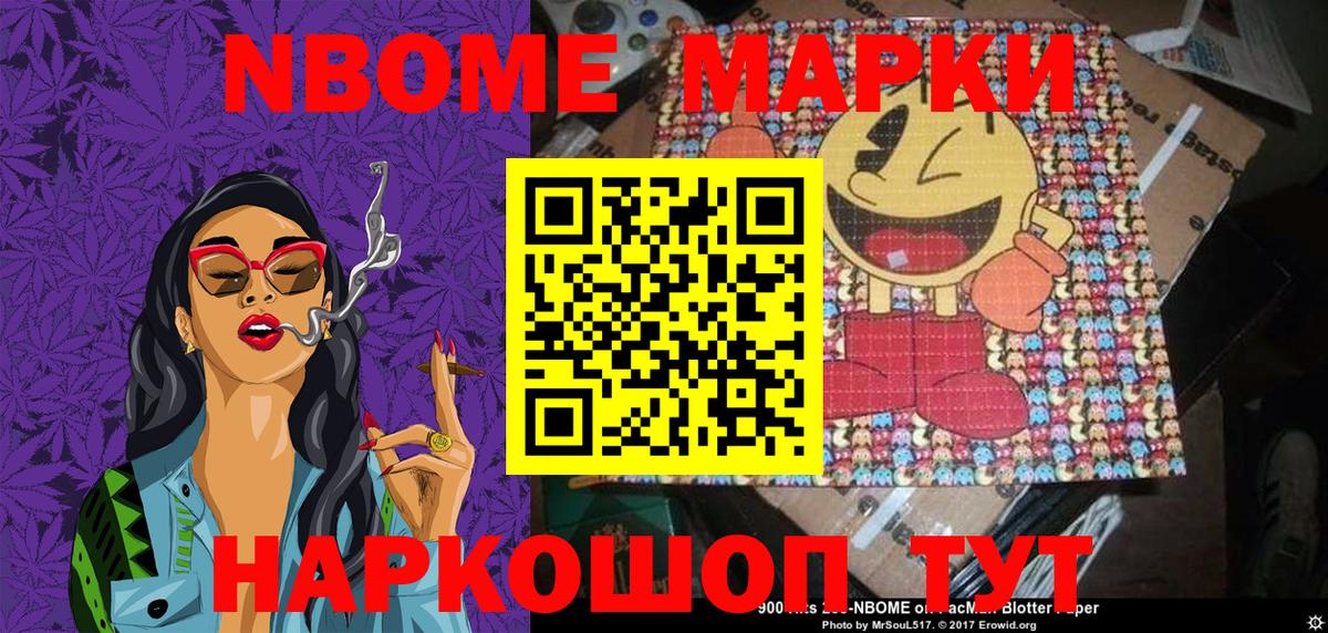Марки 25I-NBOMe 1500мкг  Вход с VPN  Миасс 